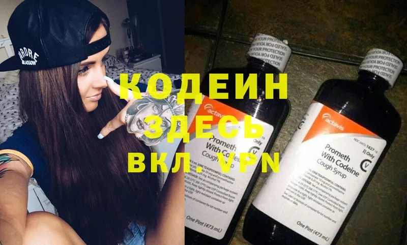 купить наркотик  Белоусово  Кодеиновый сироп Lean Purple Drank 